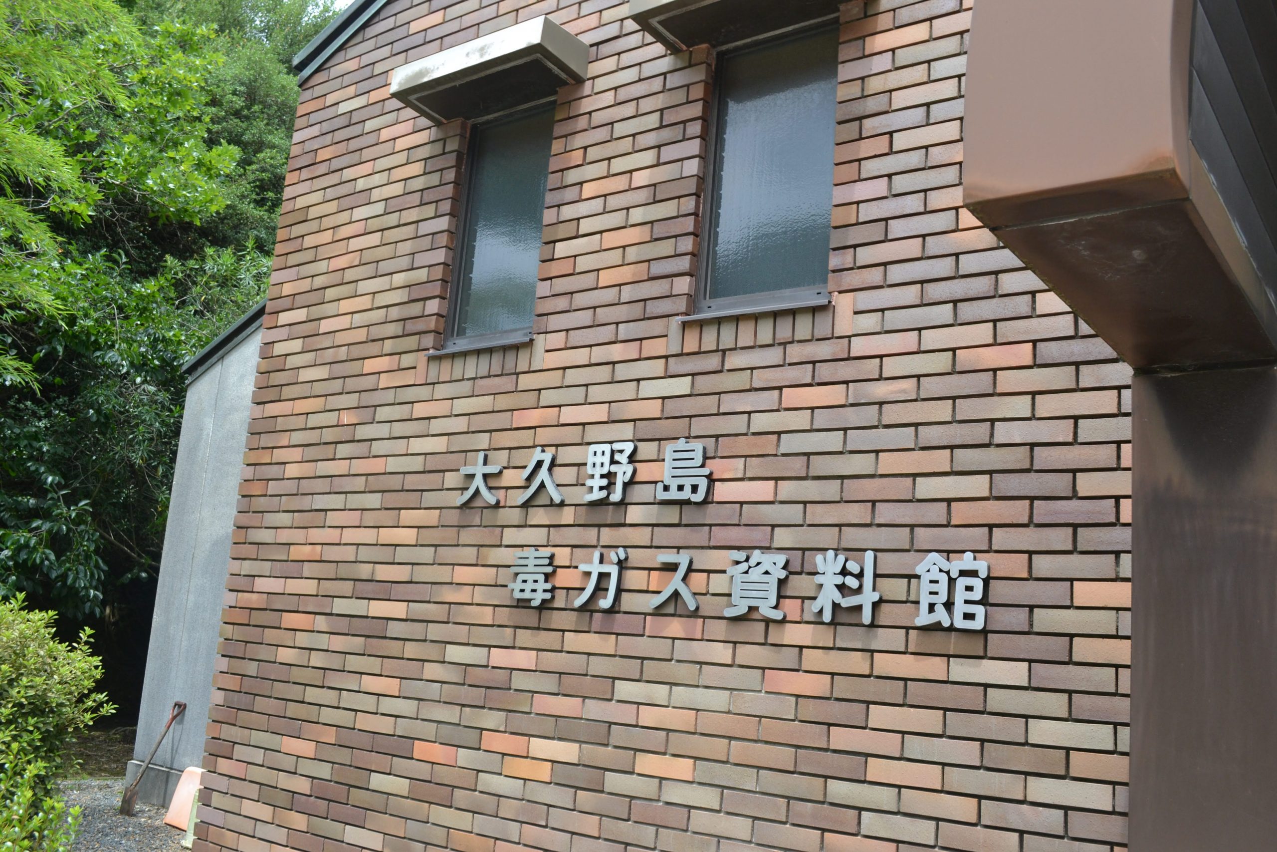 04大久野島-3