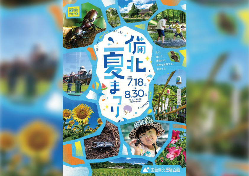 備北夏祭り