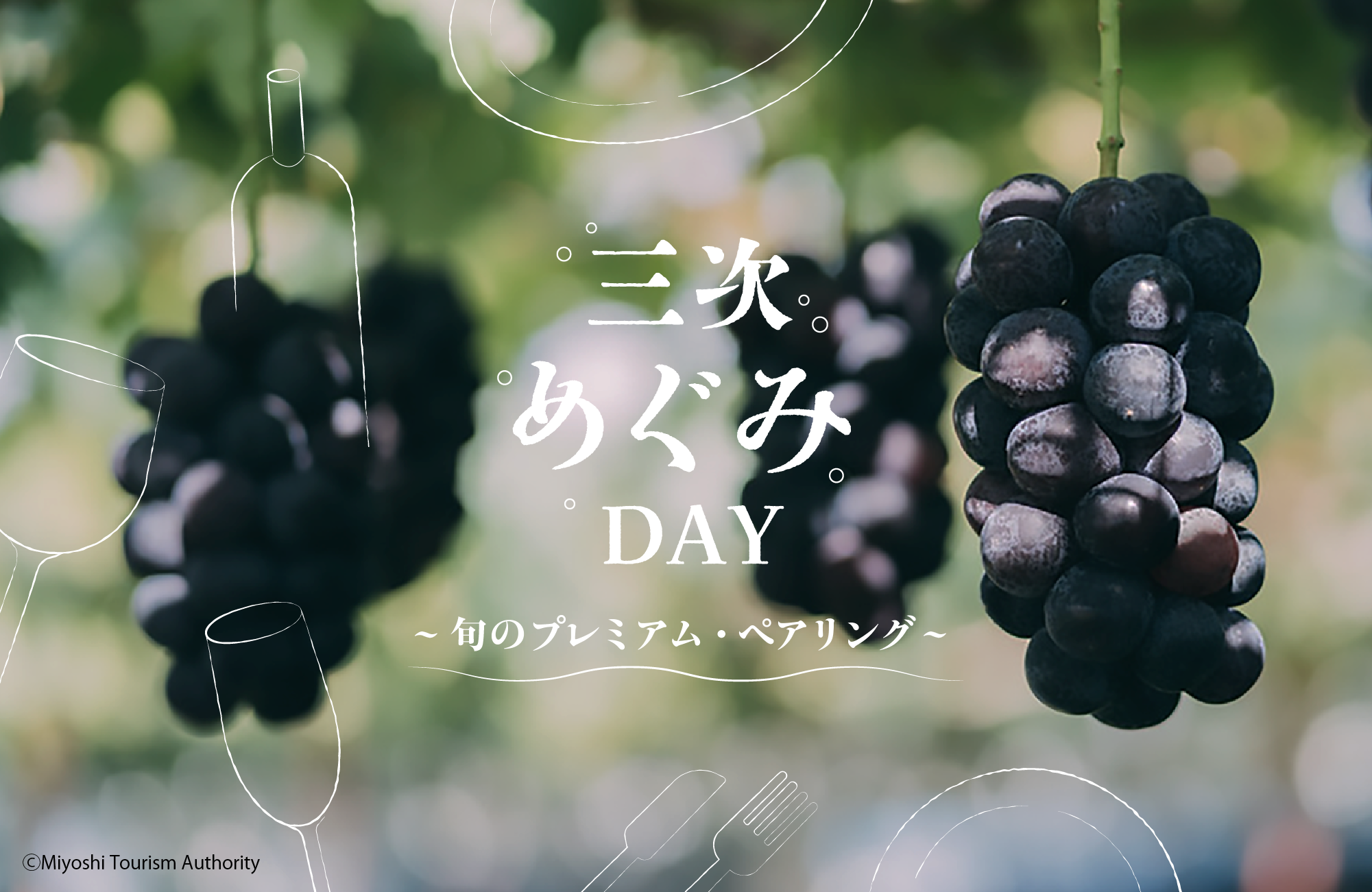 2600623_三次めぐみDAY_KV