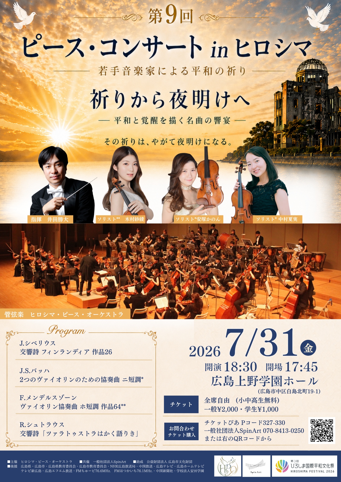 HPO2026チラシ-