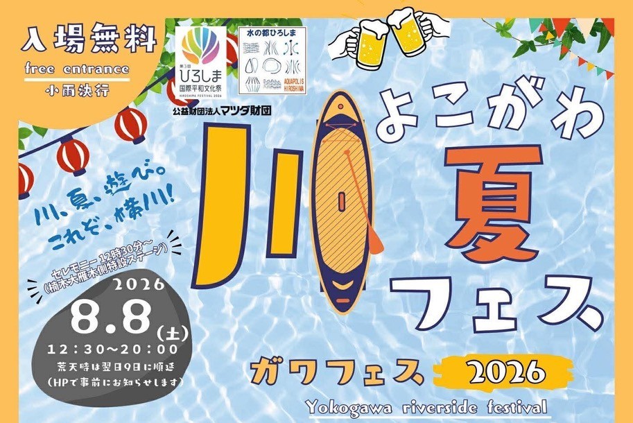 がわフェス（横川イベント）トリミング後