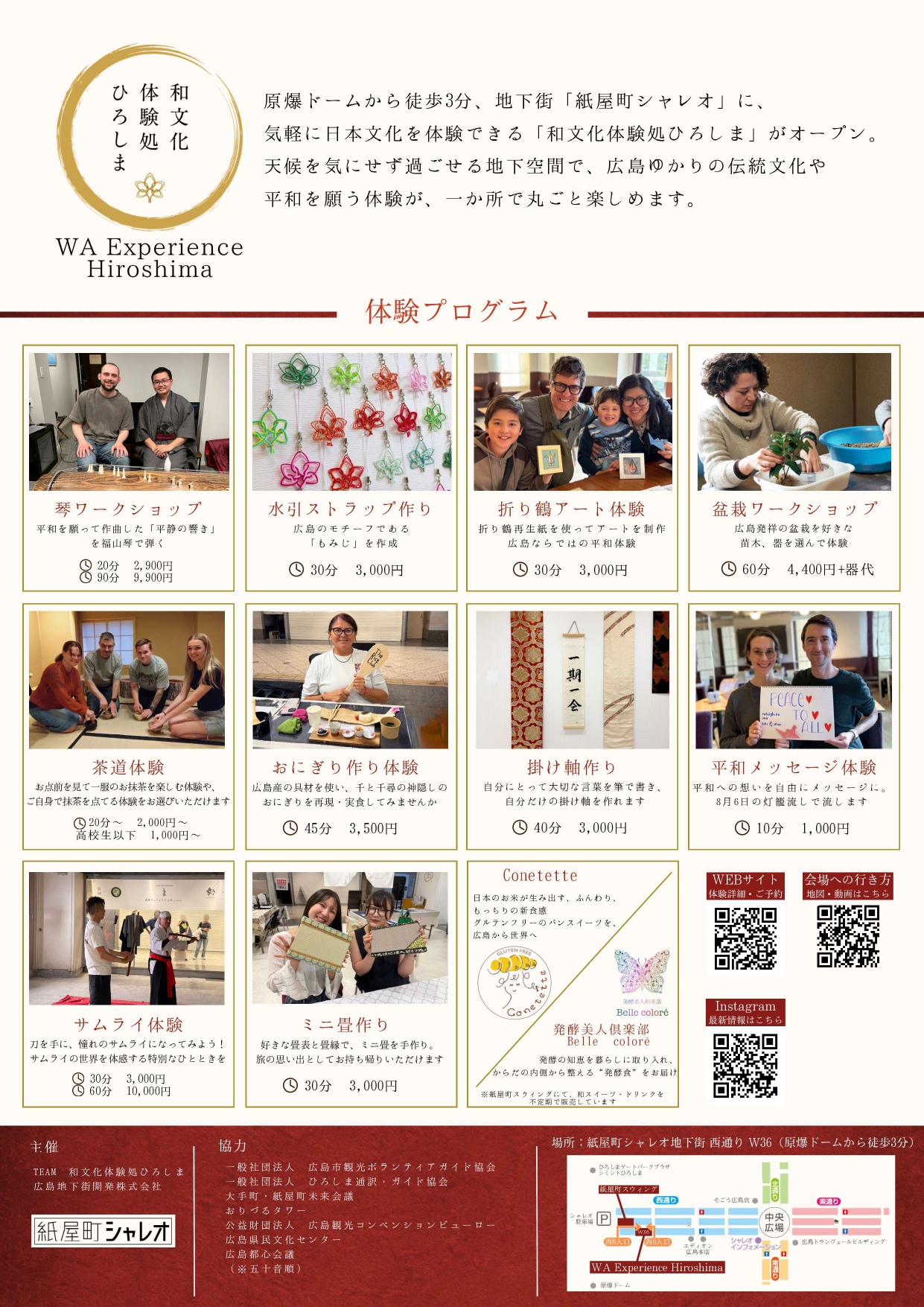 和文化体験処ひろしまチラシ第二弾-日本語_page-0001