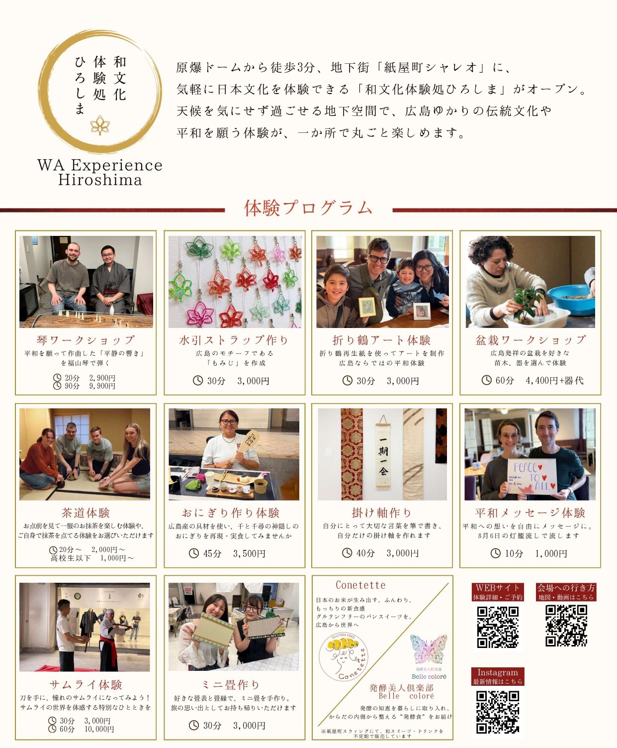 和文化体験処ひろしまチラシ第二弾-日本語_トリミング