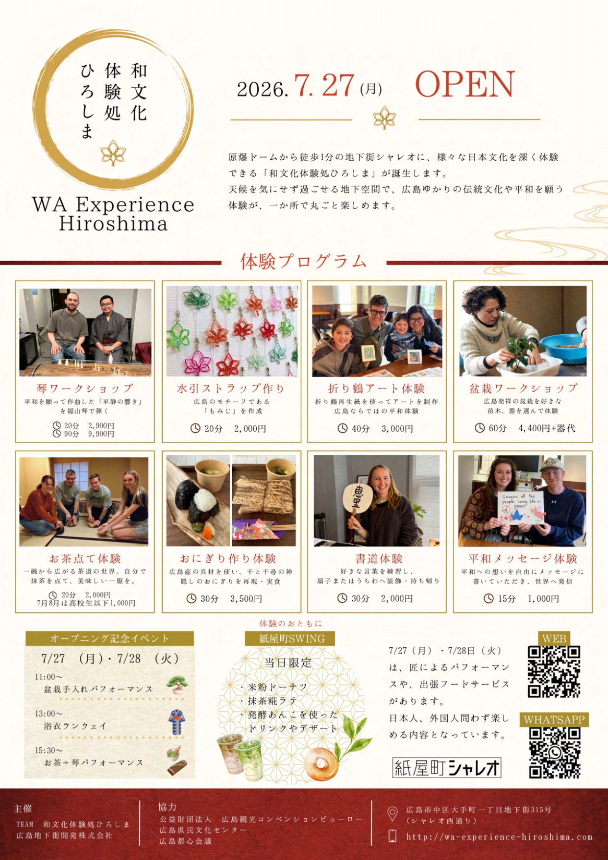 和文化体験処ひろしま（日本語）