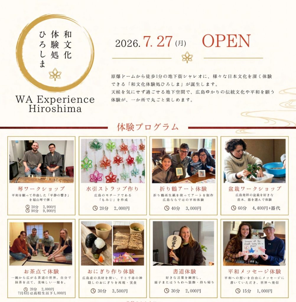 和文化体験処ひろしま（日本語）トリミング後