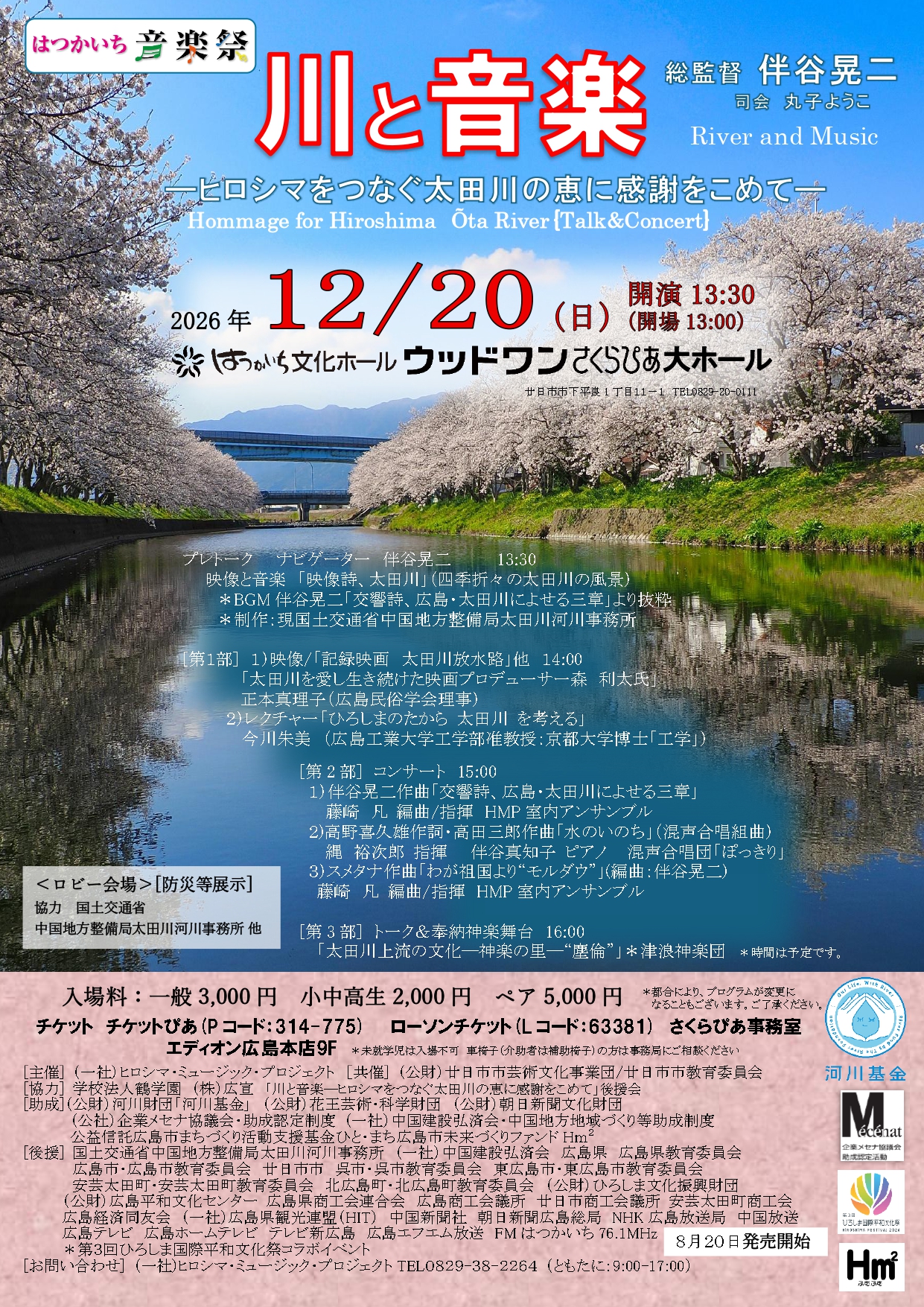 川と音楽チラシ表