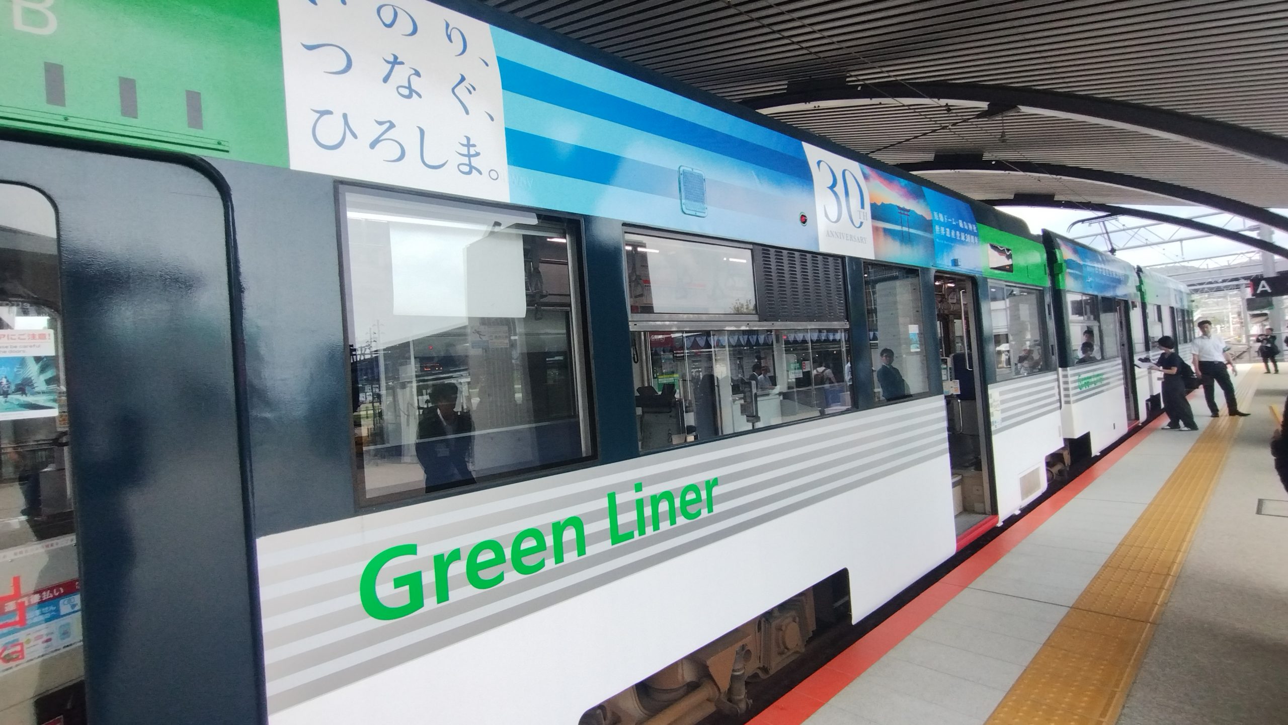 A special train commemorating the 30th anniversary of Hiroshima's World Heritage designation (Praying, Connecting, Hiroshima).
