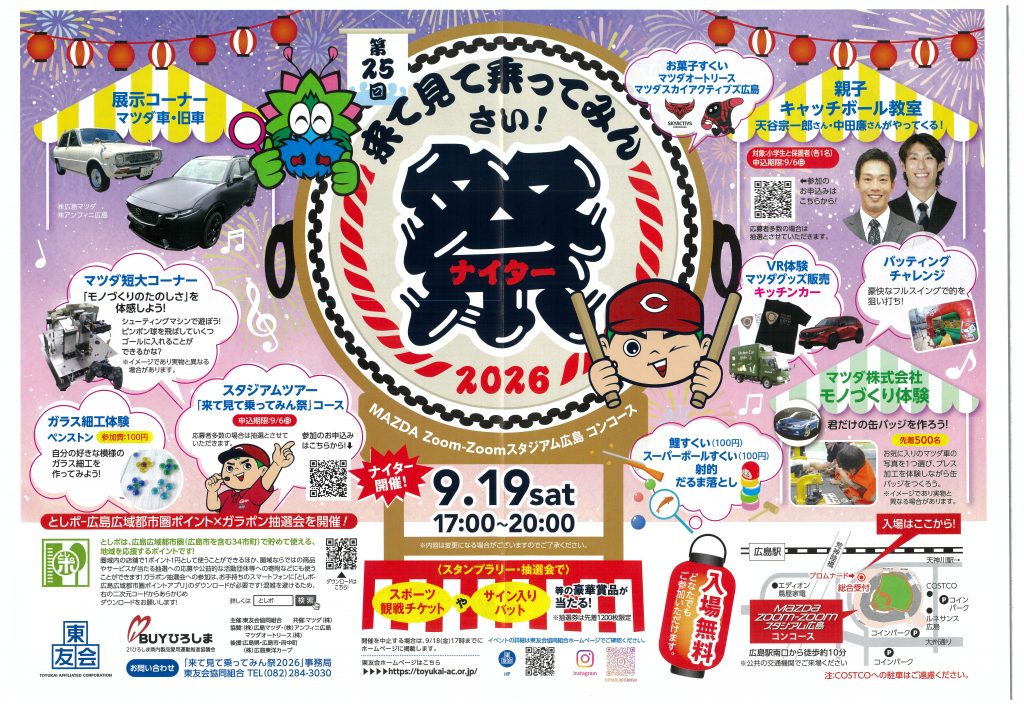 来てみて乗って（表）