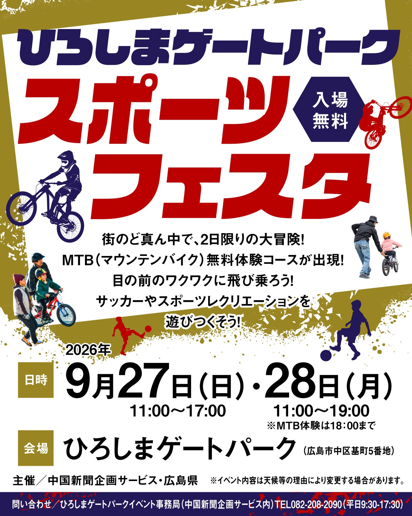 20260927_ひろしまゲートパークスポーツフェスタ_ひろしまゲートパークスポーツフェスタLP