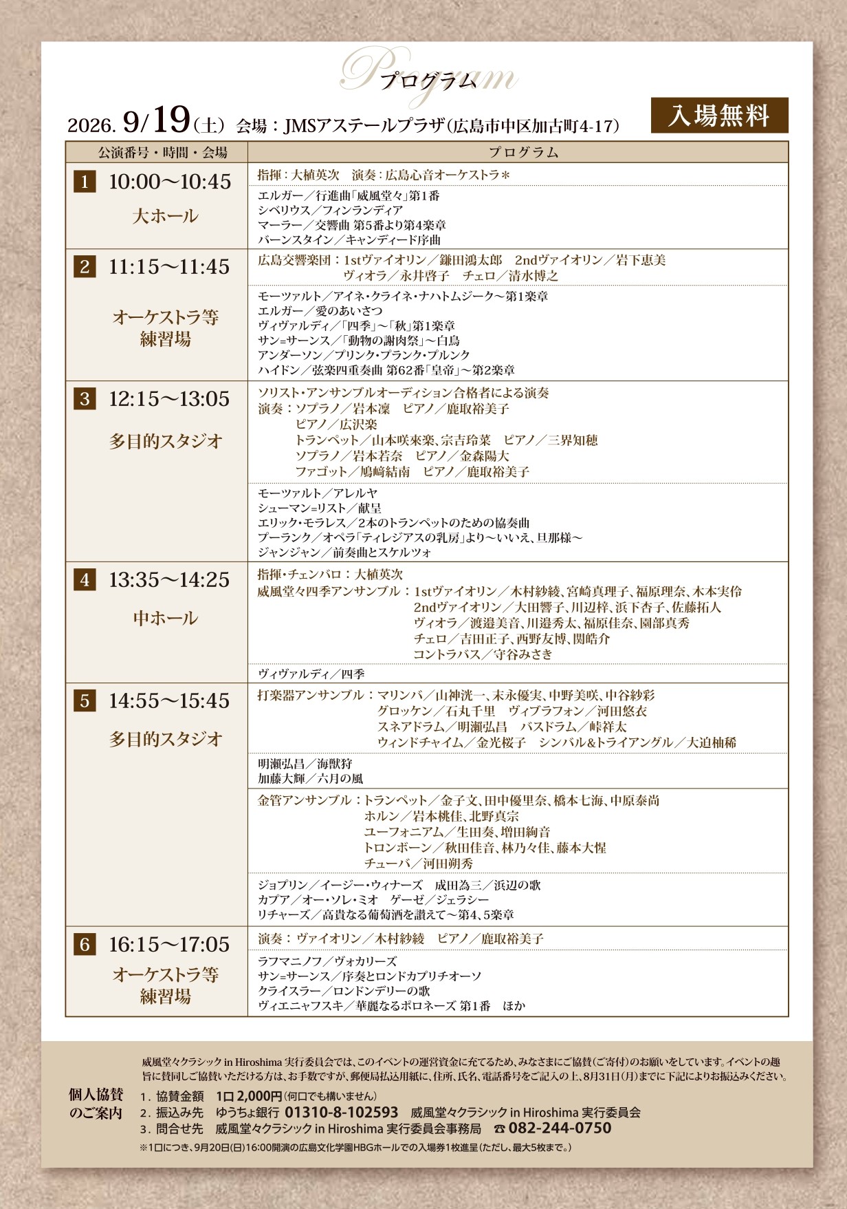 2026威風堂々_・A3チラシ 内面_9月19日