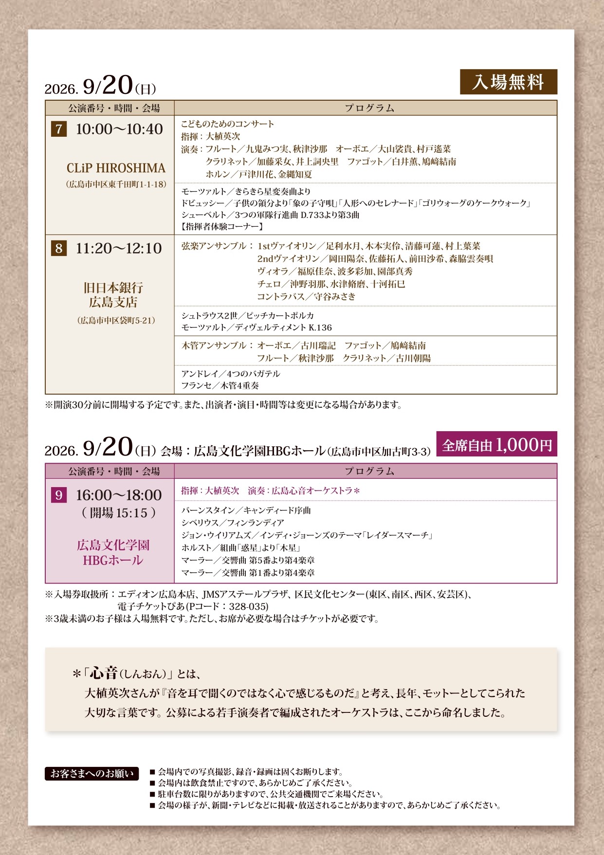 2026威風堂々_・A3チラシ 内面_9月20日
