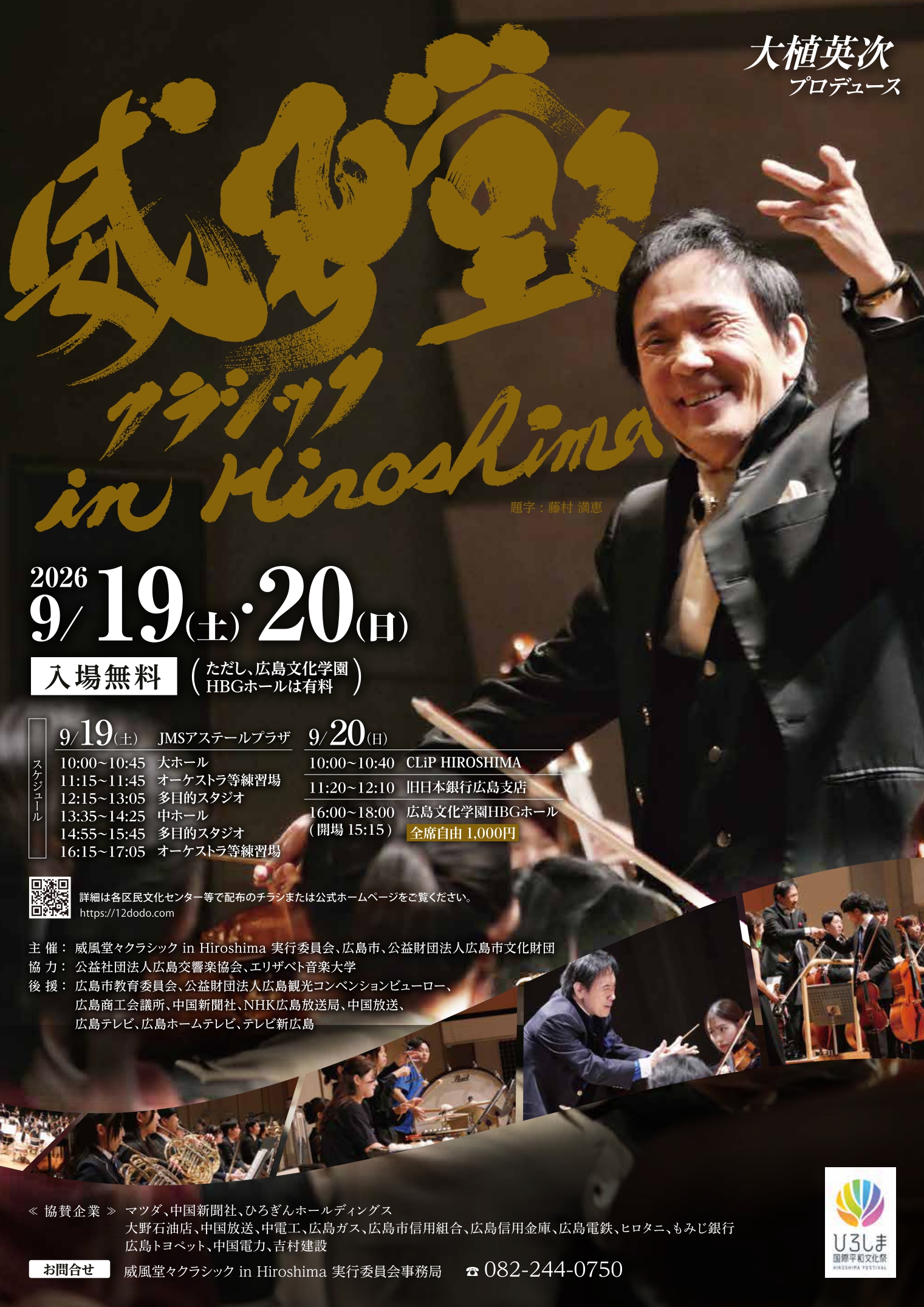 2026威風堂々_・B2ポスター_page-0001