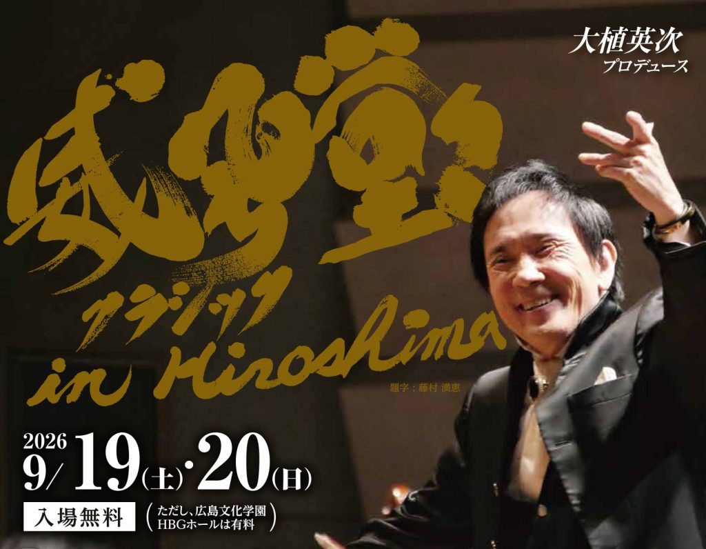 2026威風堂々_・B2ポスター(トリミング済）