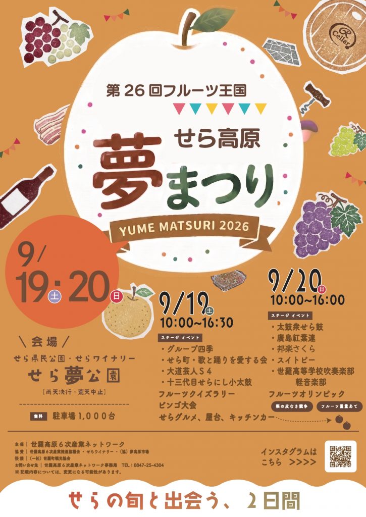 2026秋夢まつり◎_page-0001