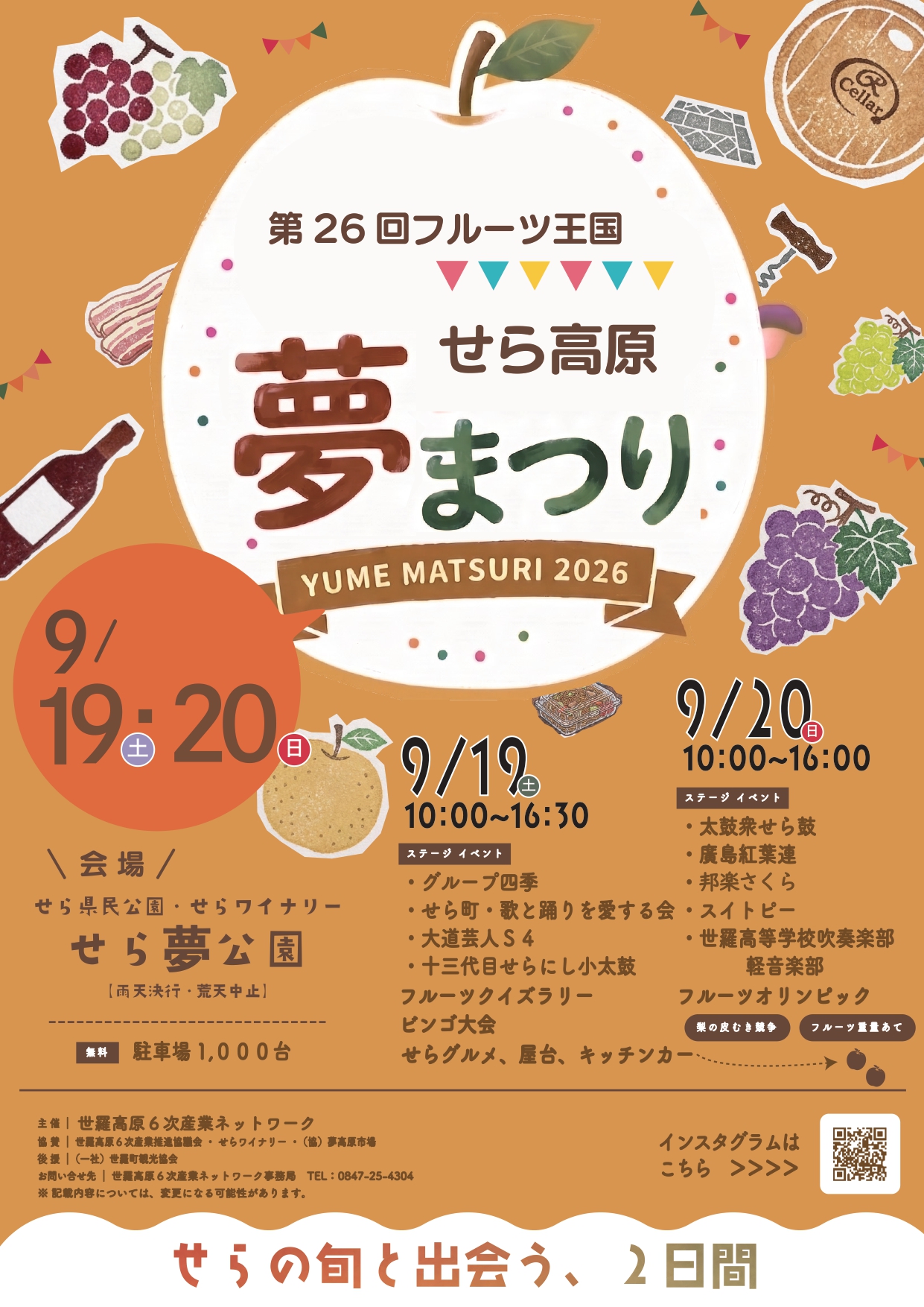 2026秋夢まつり◎_page-0001