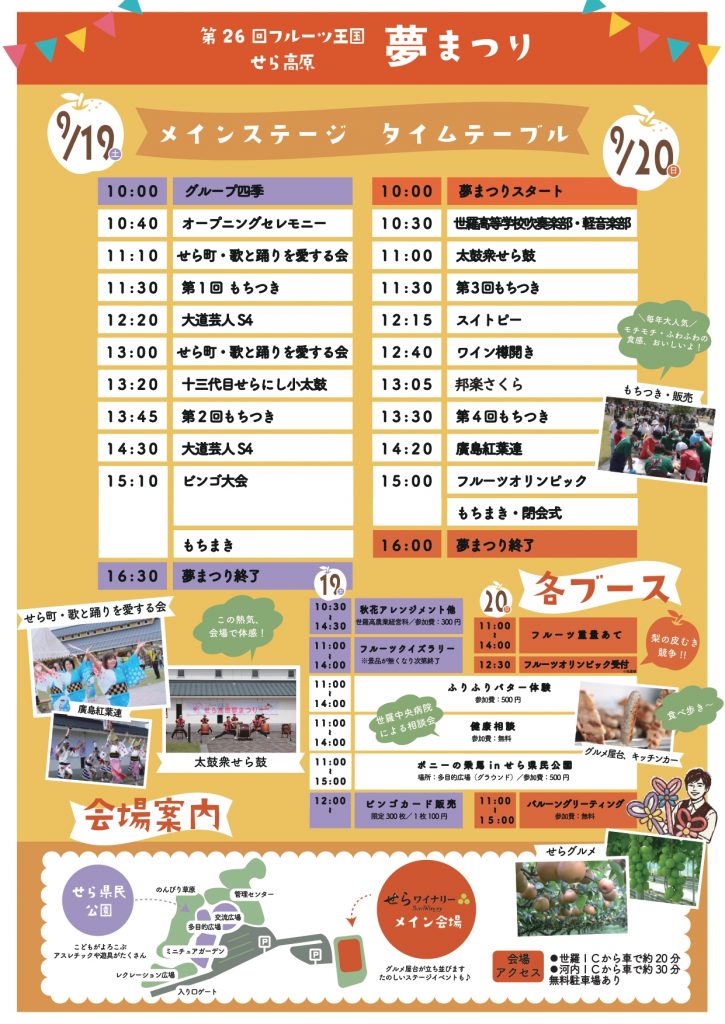 2026秋夢まつり◎_page-0002