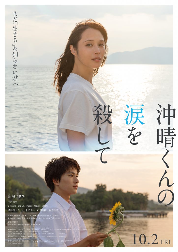 okiharu_poster