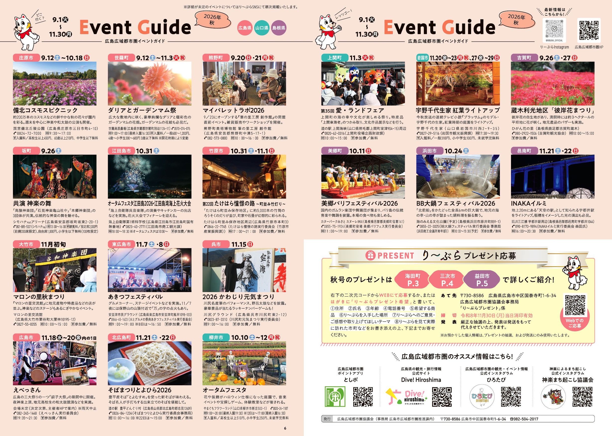 イベントガイド２