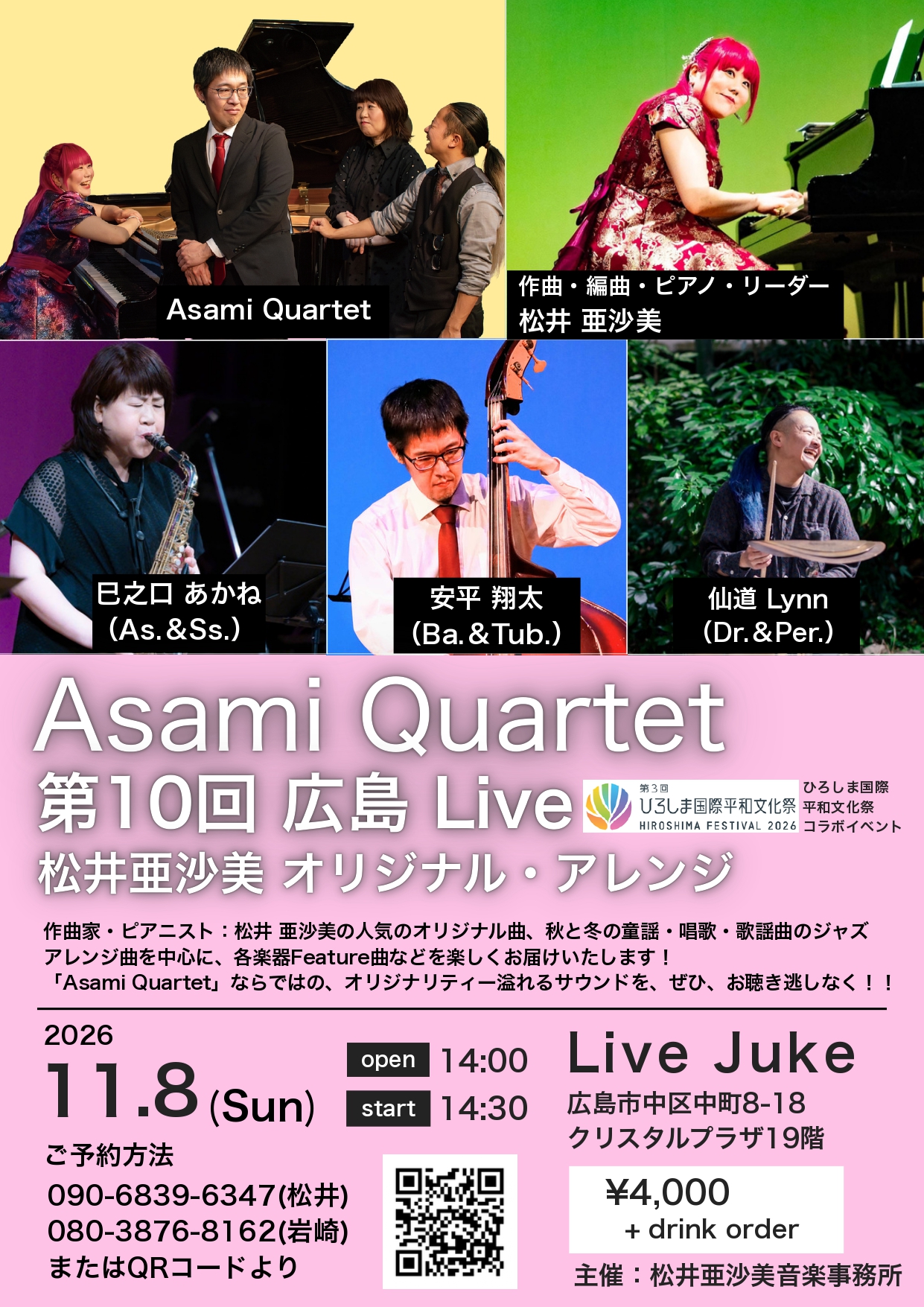 ライブジューク１１月８日_page-0001