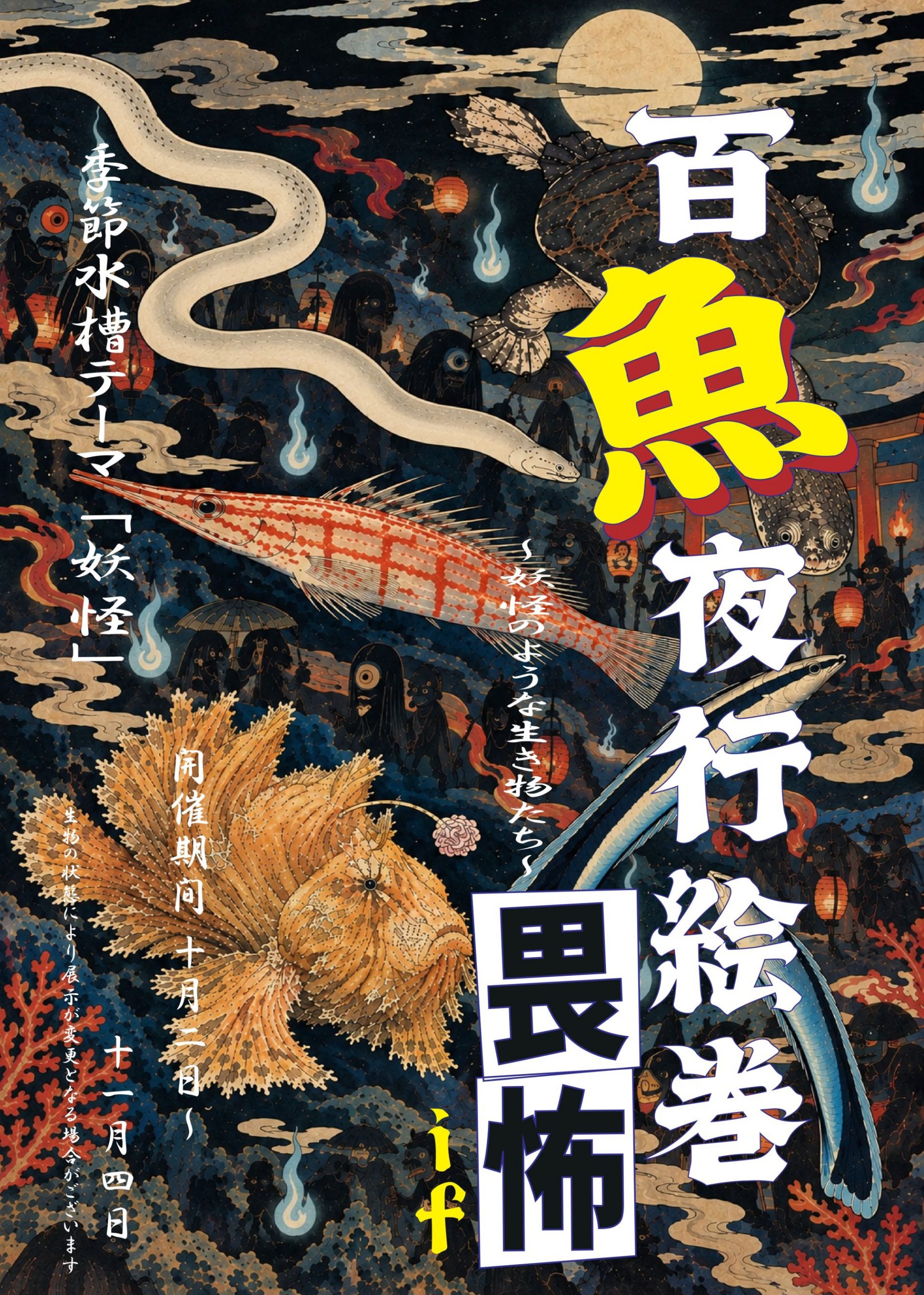 季節水槽（HP用POP）確定_page-0001