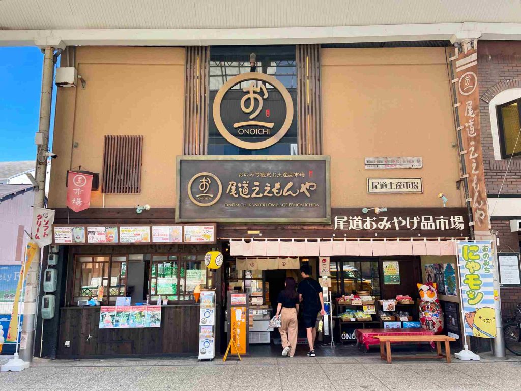 尾道ええもんや本通り本店
