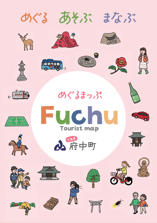 府中町