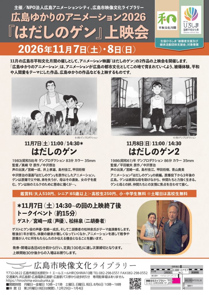 2026hiroshimayukari-no-animation-flyer_page-0001