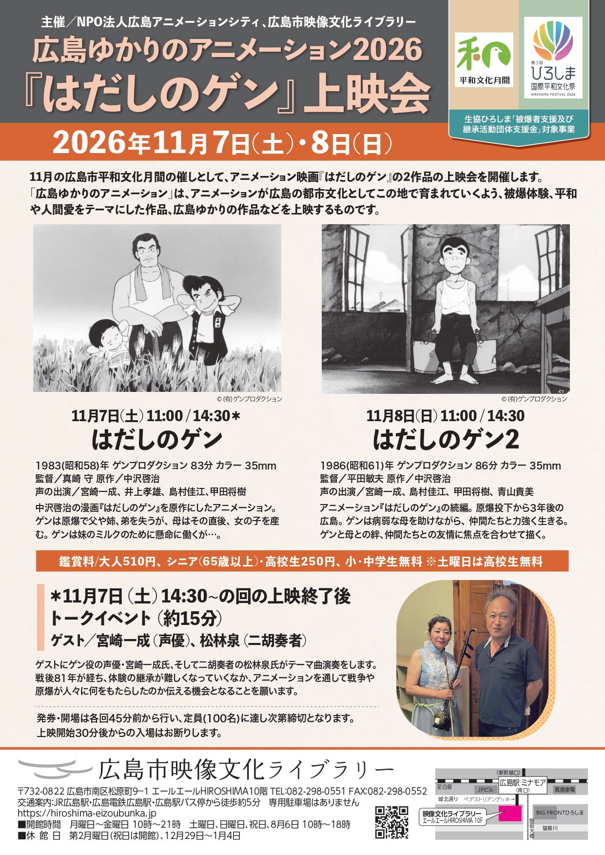 2026hiroshimayukari-no-animation-flyer_page-0001