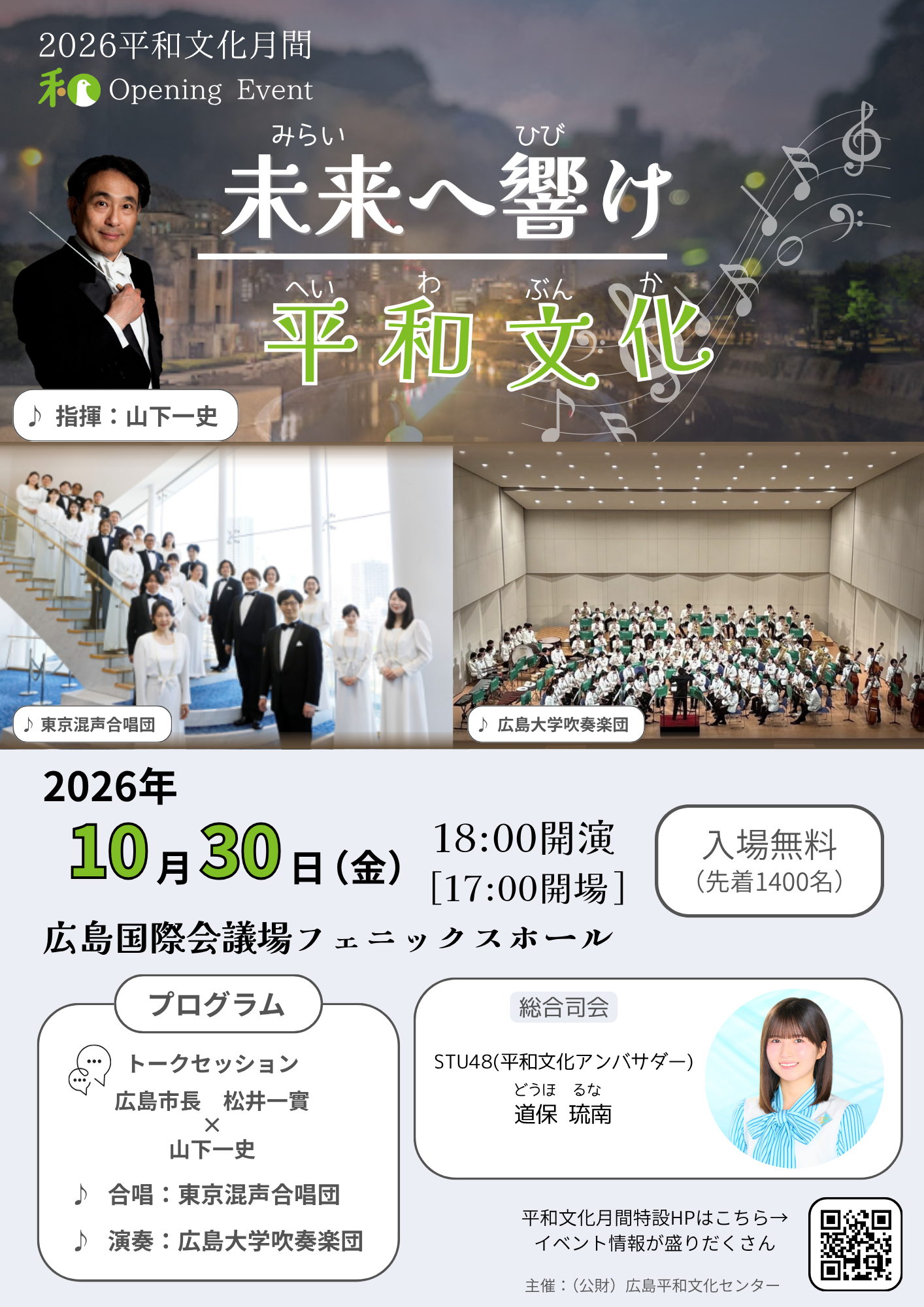 261003_OPイベントチラシ（表）