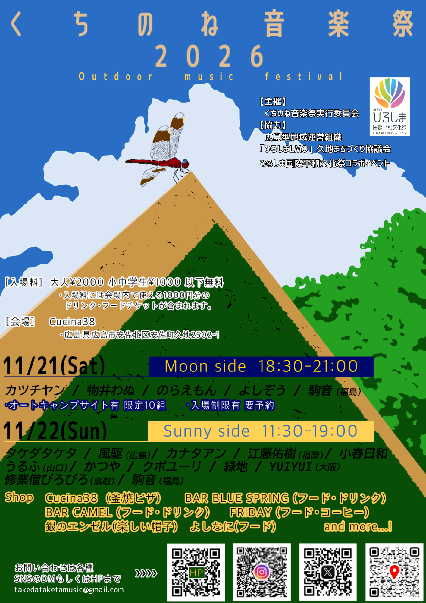 くちのね音楽祭チラシ