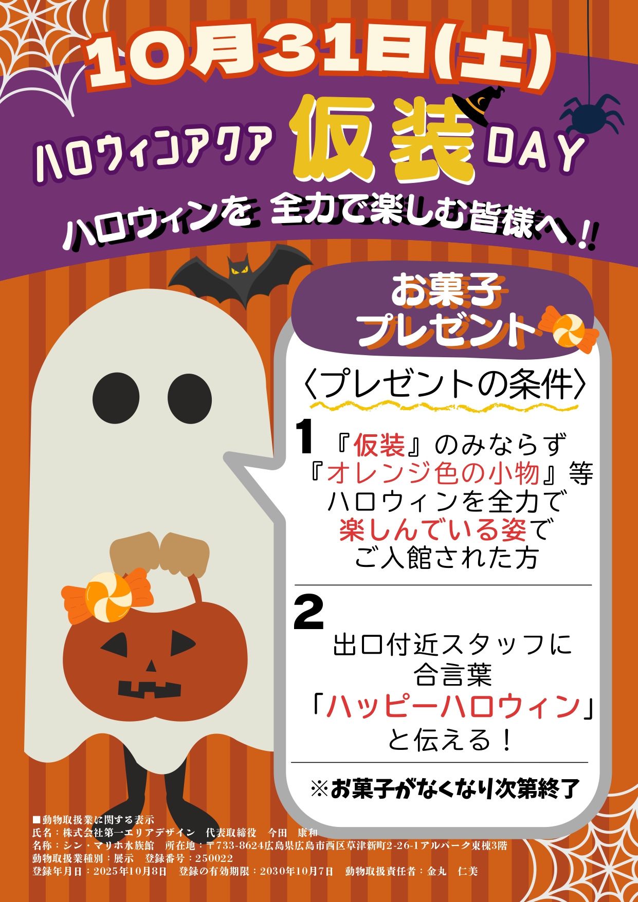 ハロウィンアクア仮装DAY_page-0001