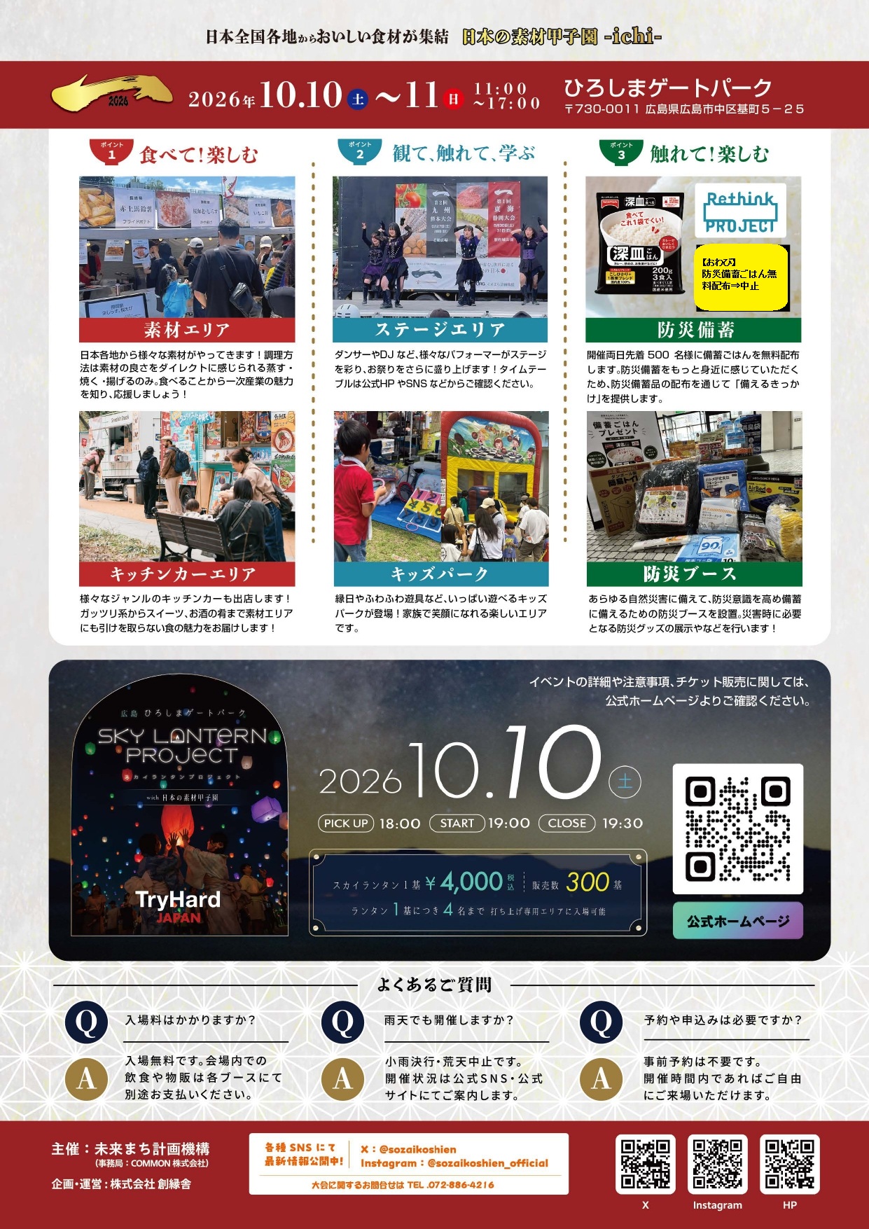 広島チラシ(日本の素材甲子園）10月10と11日_裏_page-0001 -（おわびあり）