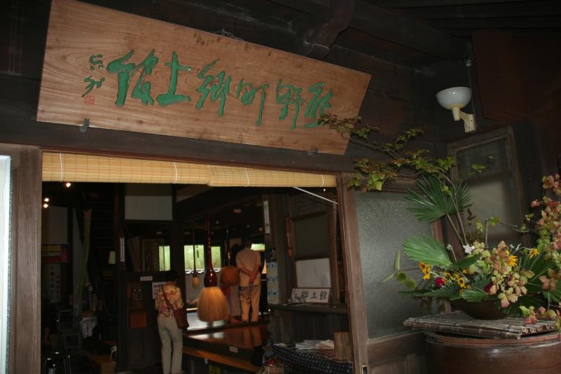 熊野町郷土館_看板