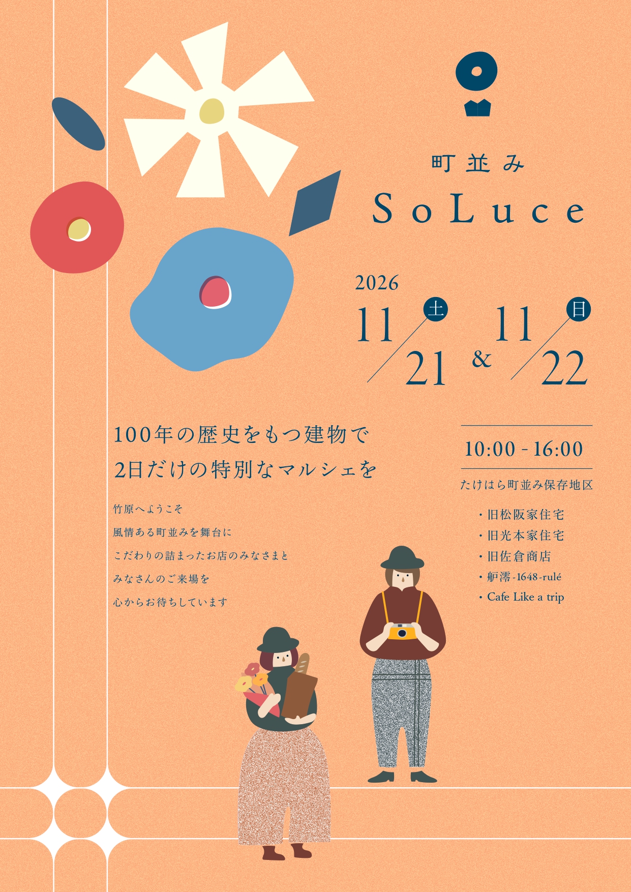 第４回SoLuce_A4リーフレット (1)_page-0001