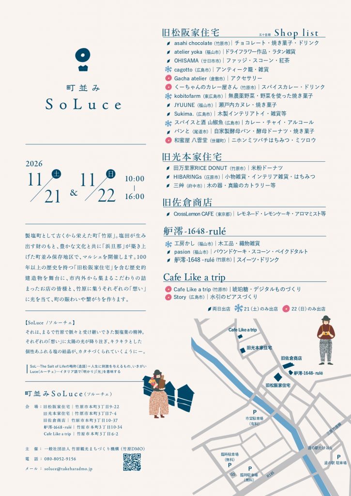 第４回SoLuce_A4リーフレット (1)_page-0002