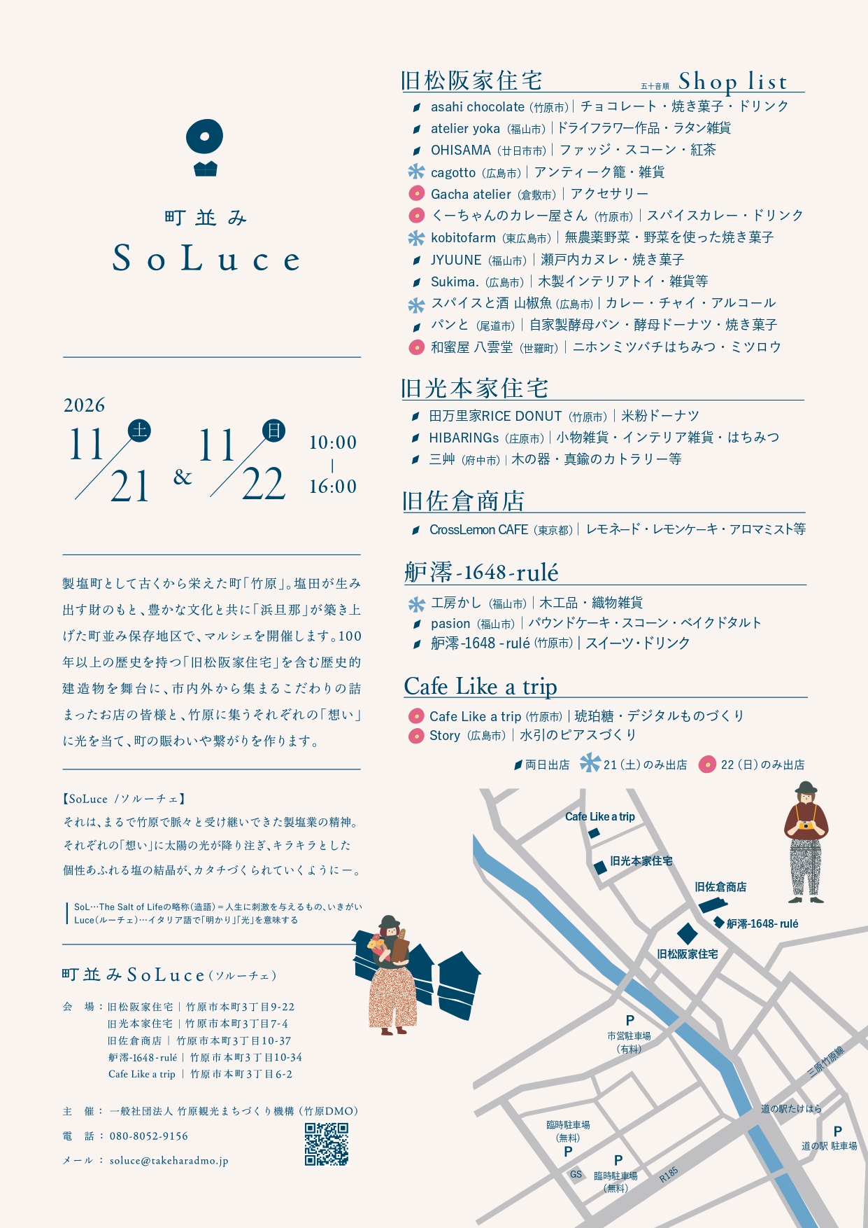 第４回SoLuce_A4リーフレット (1)_page-0002