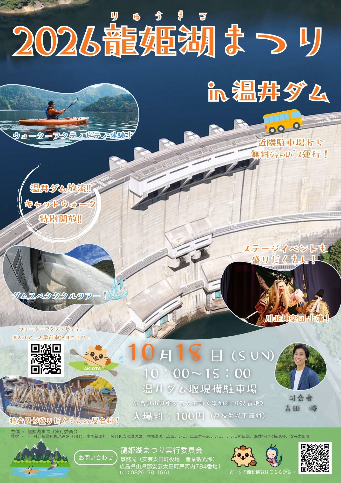 龍姫湖まつりポスター